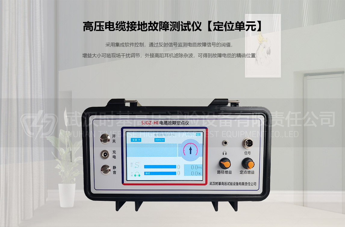 高压电缆接地故障测试仪(四)