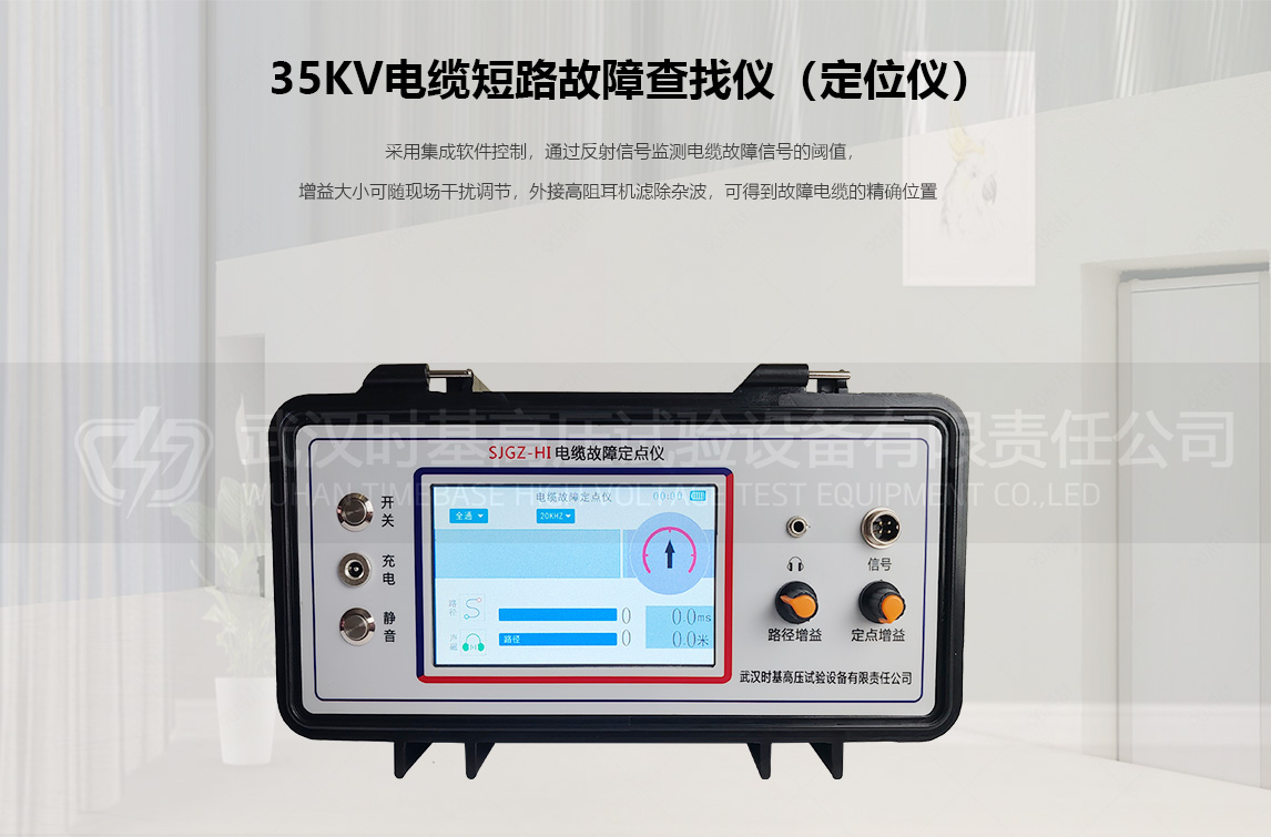 35kv高压电缆短路接地故障定位仪(四)