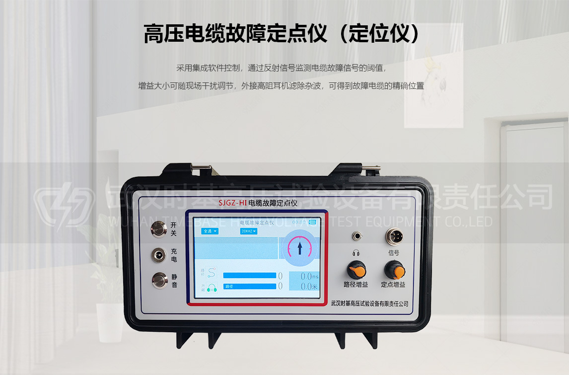 高压电缆故障定点仪(四)