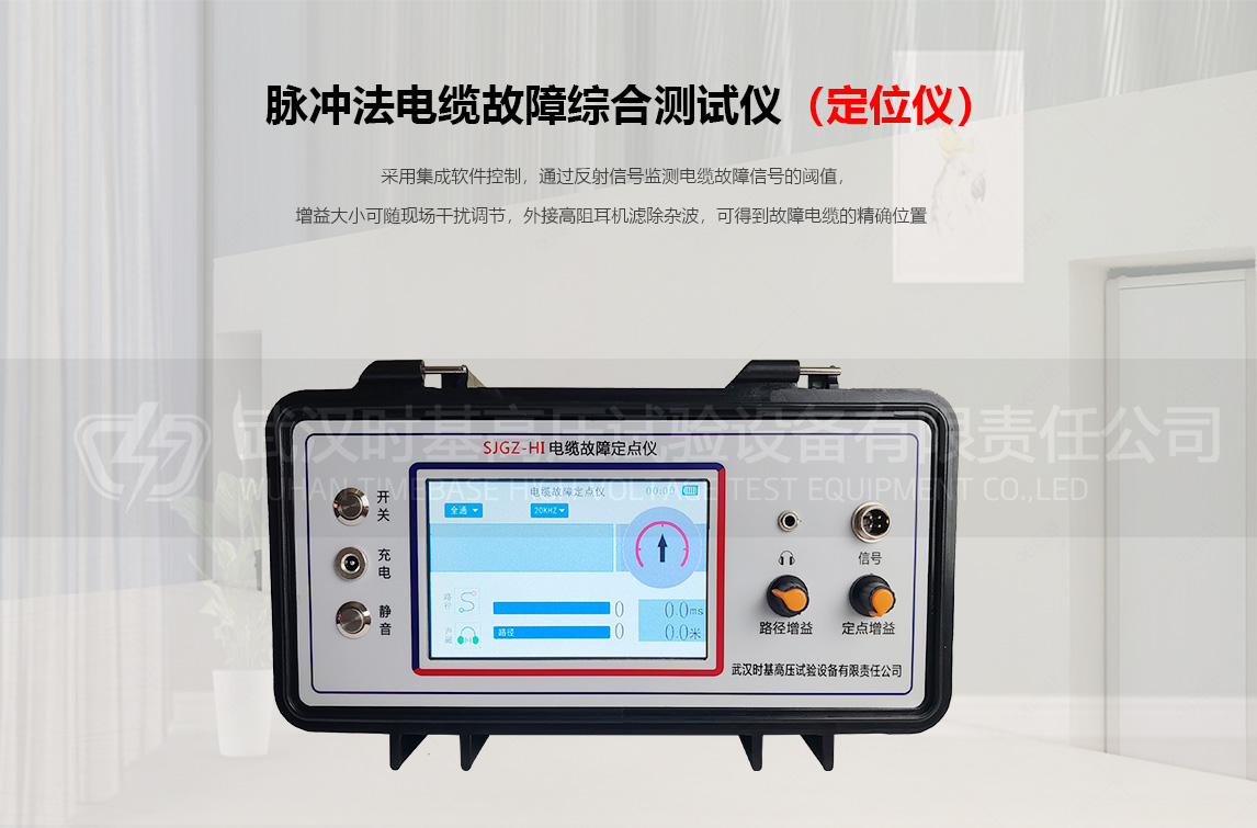 脉冲法电缆故障综合测试仪(四)