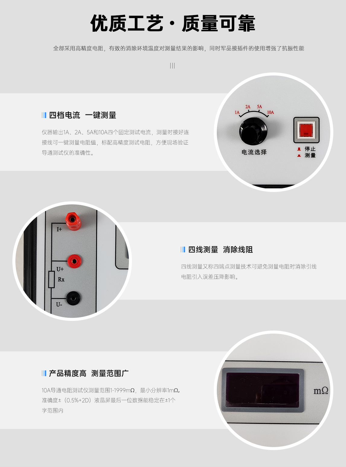 10A导通电阻测试仪附件及工艺