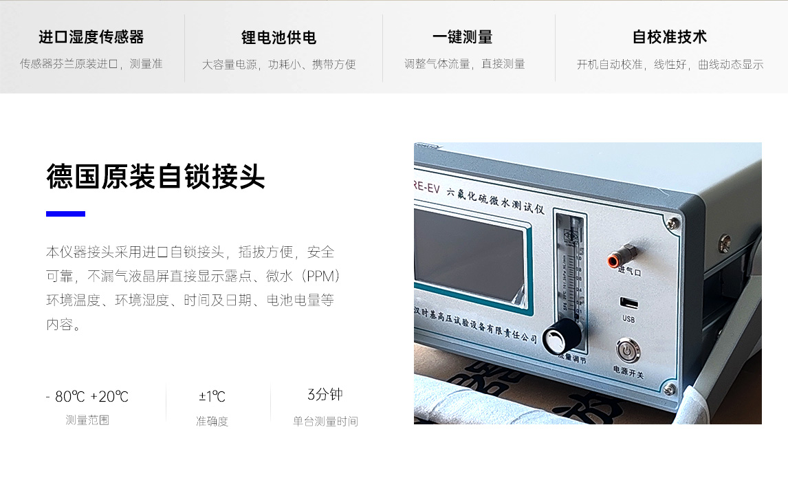 SF6精密露点仪产品介绍