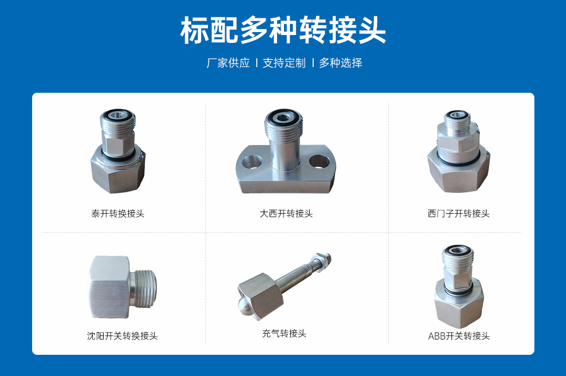 六氟化硫精密露点仪附件